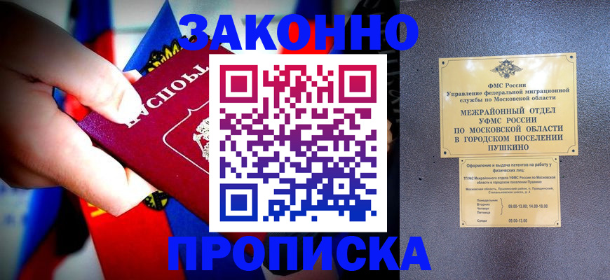 прописка для кредита в Иркутске