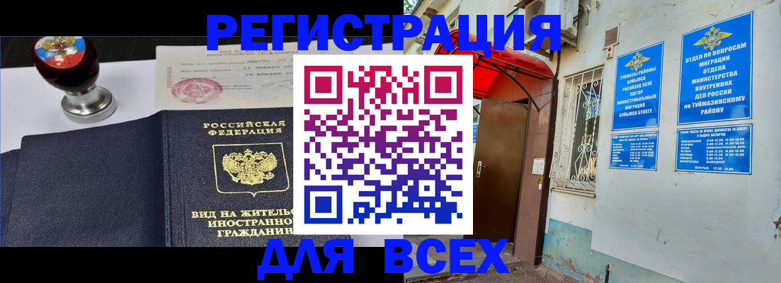 временная регистрация для школы в Иркутске