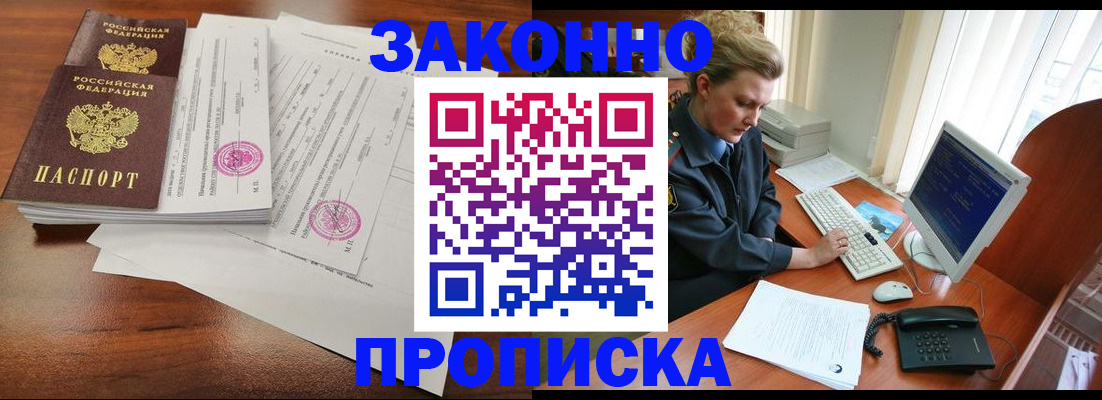 прописка штамп в Иркутске